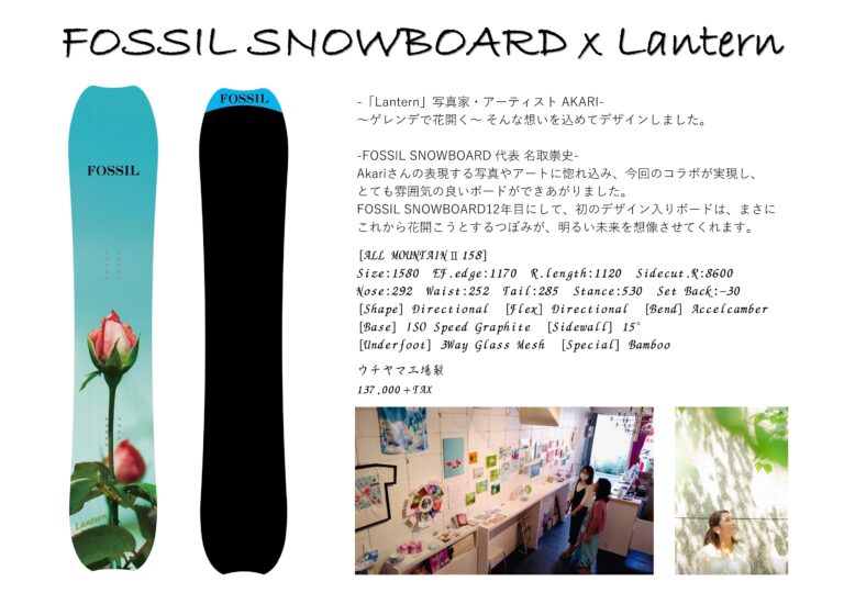 ALL MOUNTAINⅡ158 限定モデル発売│FOSSIL SNOWBOARD