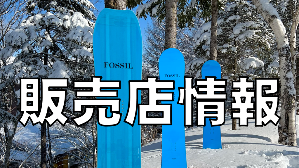 BANKED-R│FOSSIL SNOWBOARD