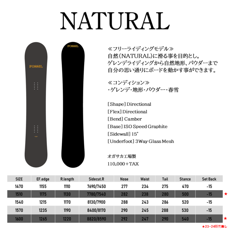 NATURAL│FOSSIL SNOWBOARD 