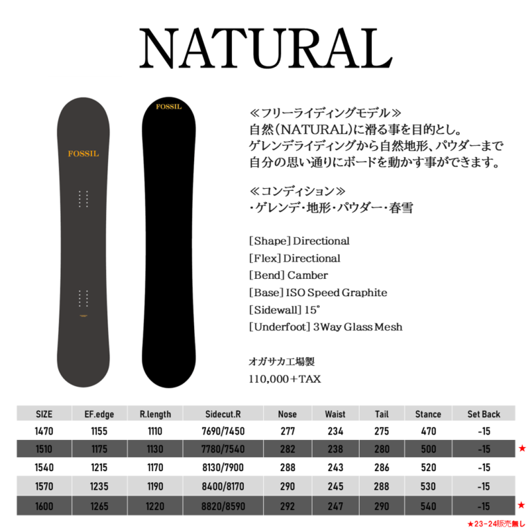 NATURAL│FOSSIL SNOWBOARD